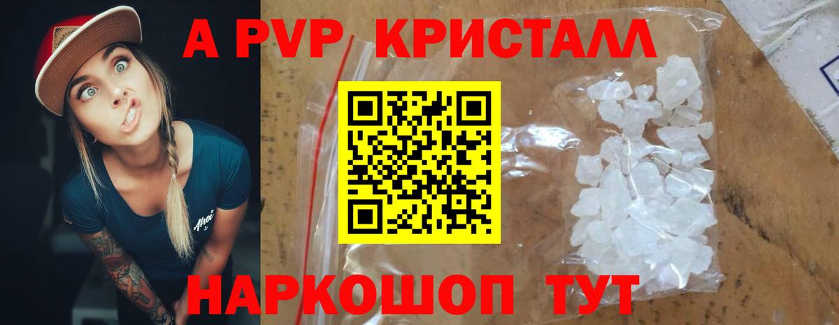 Богородск  А ПВП Crystall  A PVP кристаллы  A PVP мука  Вход с VPN 