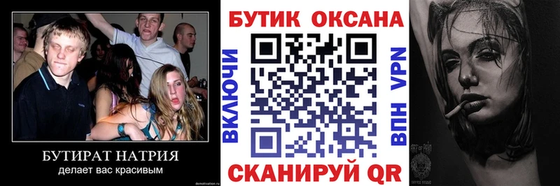 БУТИРАТ BDO где продают Богородск