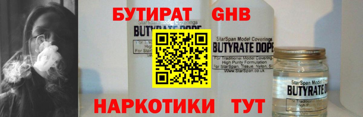 Бутират  Вход с VPN  Богородск  БУТИРАТ буратино 