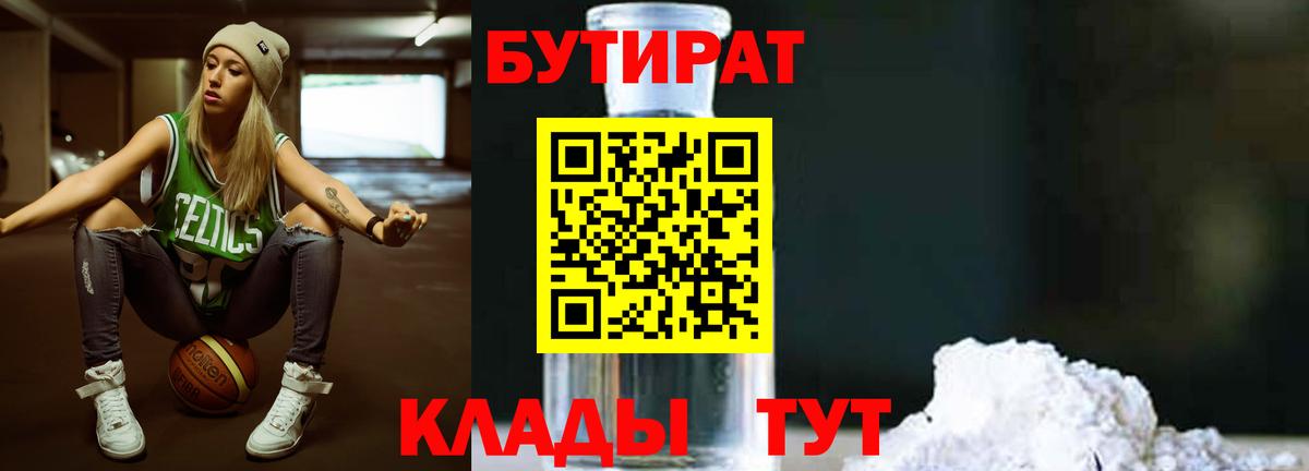 Бутират бутик Богородск