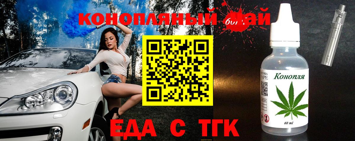 Еда ТГК марихуана  Вход с VPN  Богородск 