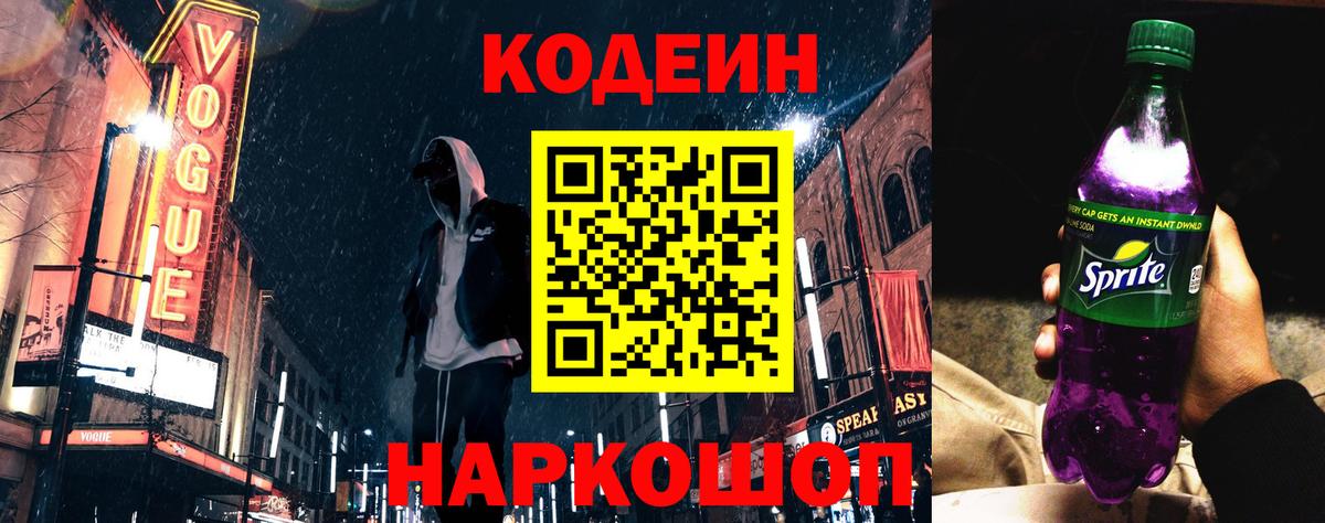 Богородск  Кодеин напиток Lean (лин)  Codein напиток Lean (лин)  Вход с VPN 