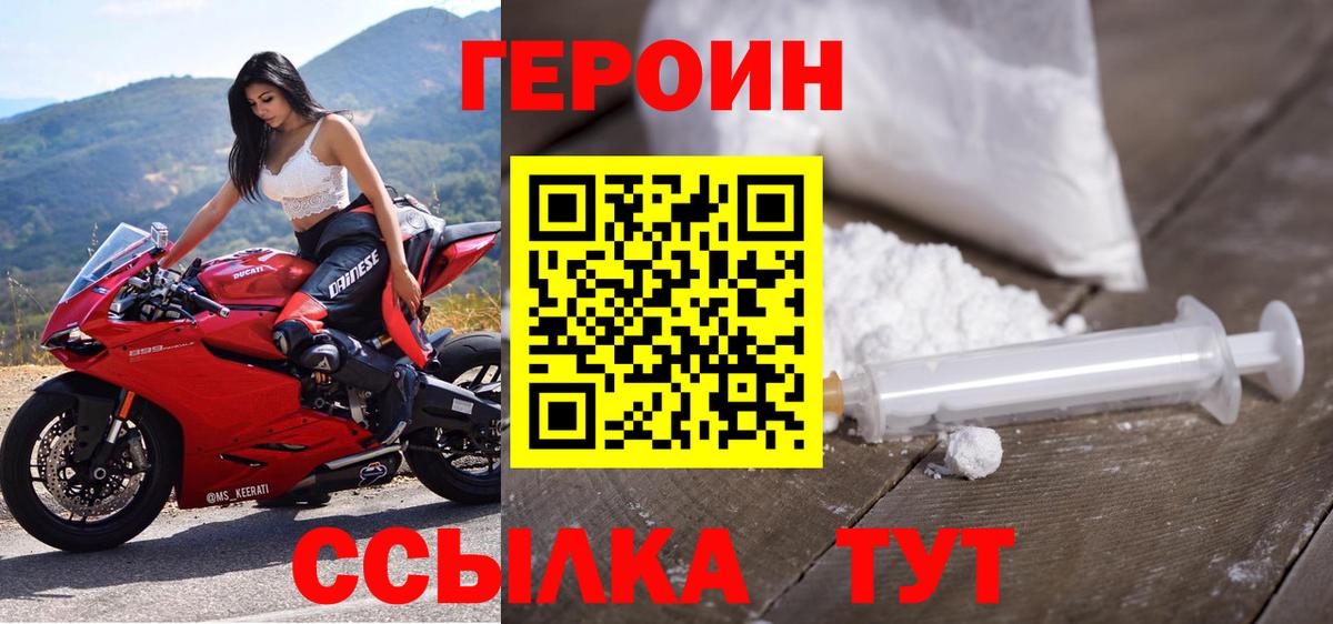 Героин белый Богородск