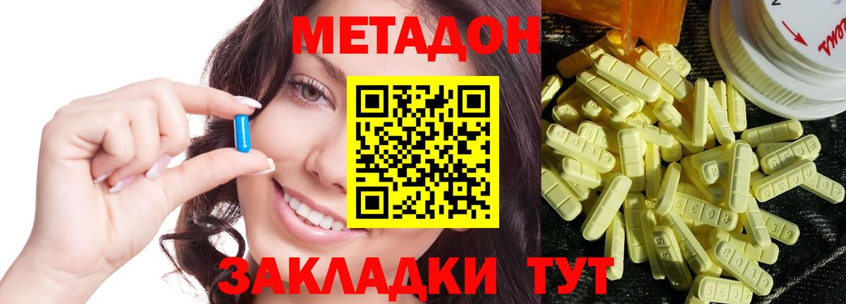 МЕТАДОН methadone Богородск