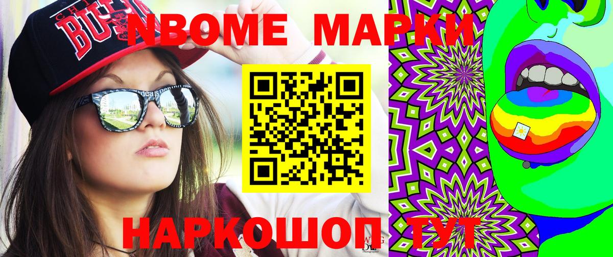 Марки N-bome 1500мкг  Марки N-bome 1500мкг  Богородск  Вход с VPN 