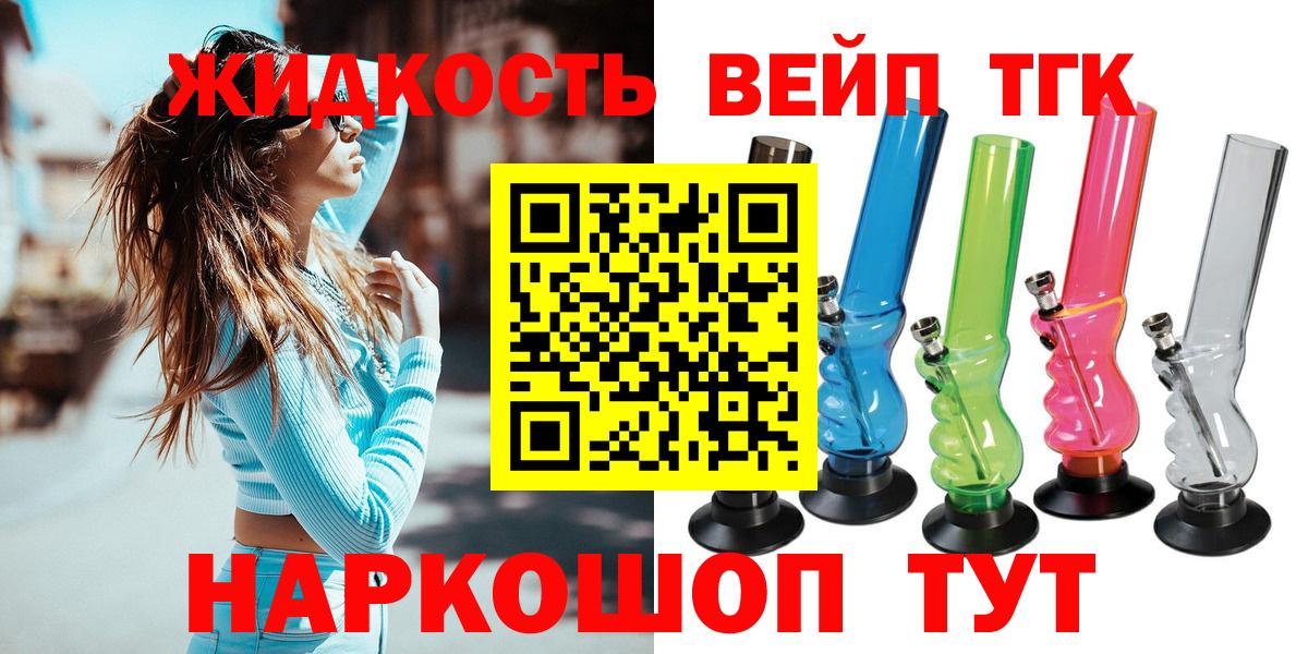 Дистиллят ТГК вейп  Вход с VPN  Богородск 